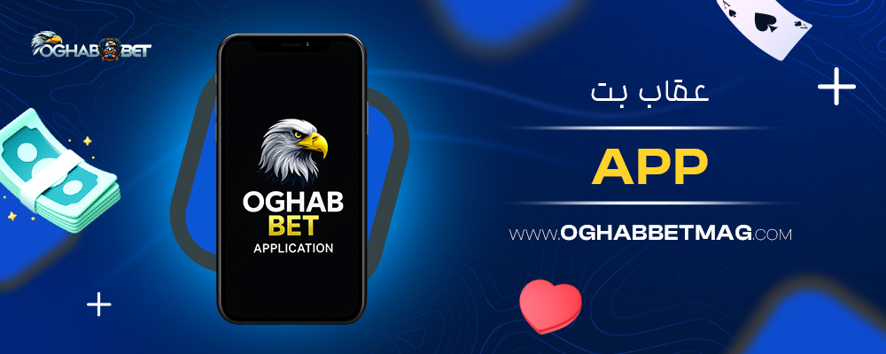 app-عقاب-بت