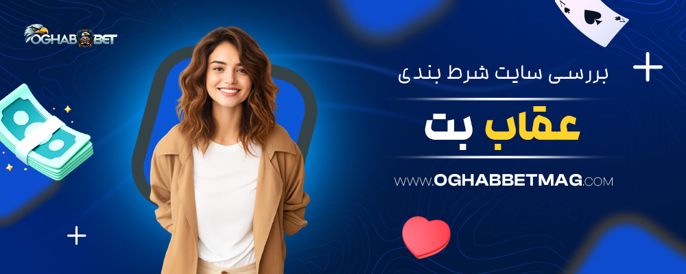 بررسی-سایت-شرط-بندی-عقاب-بت