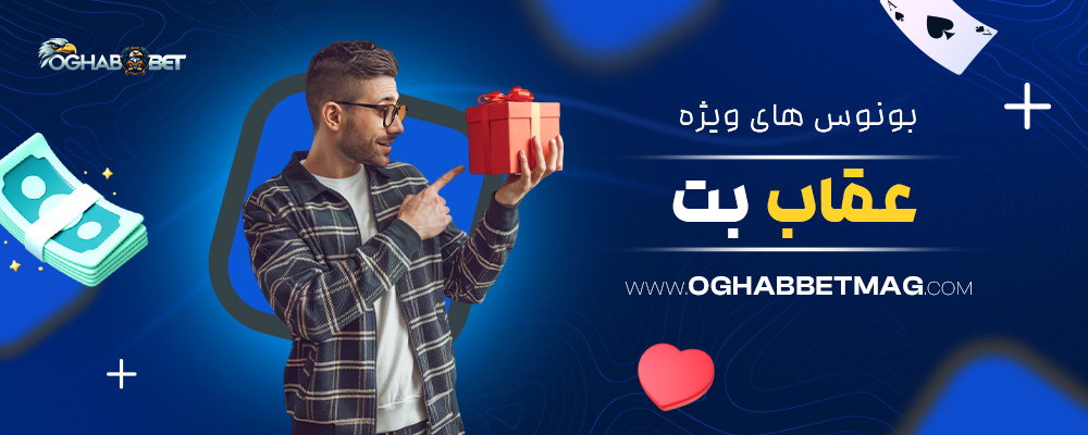 بونوس-های-ویژه-عقاب-بت