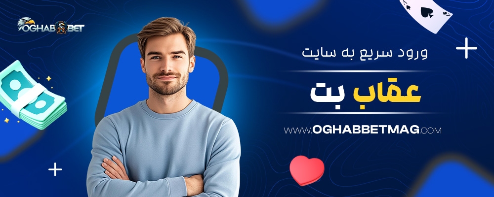 ورود-سریع-به-سایت-عقاب-بت